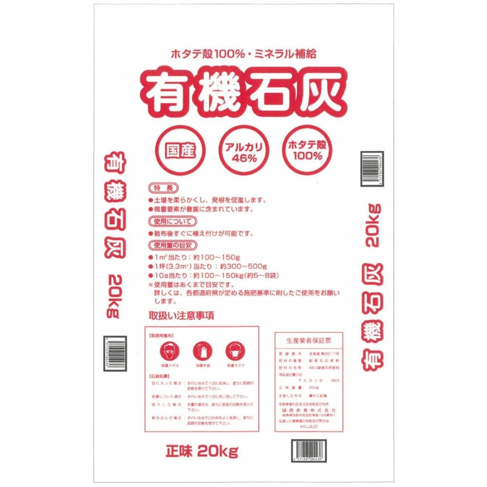有機石灰（ホタテ殻）２０ｋｇ