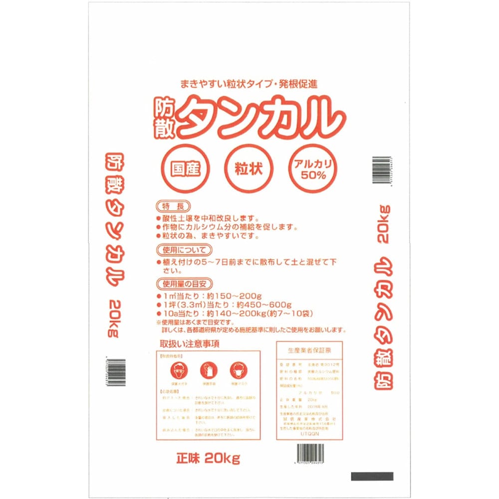 防散タンカル　２０ｋｇ