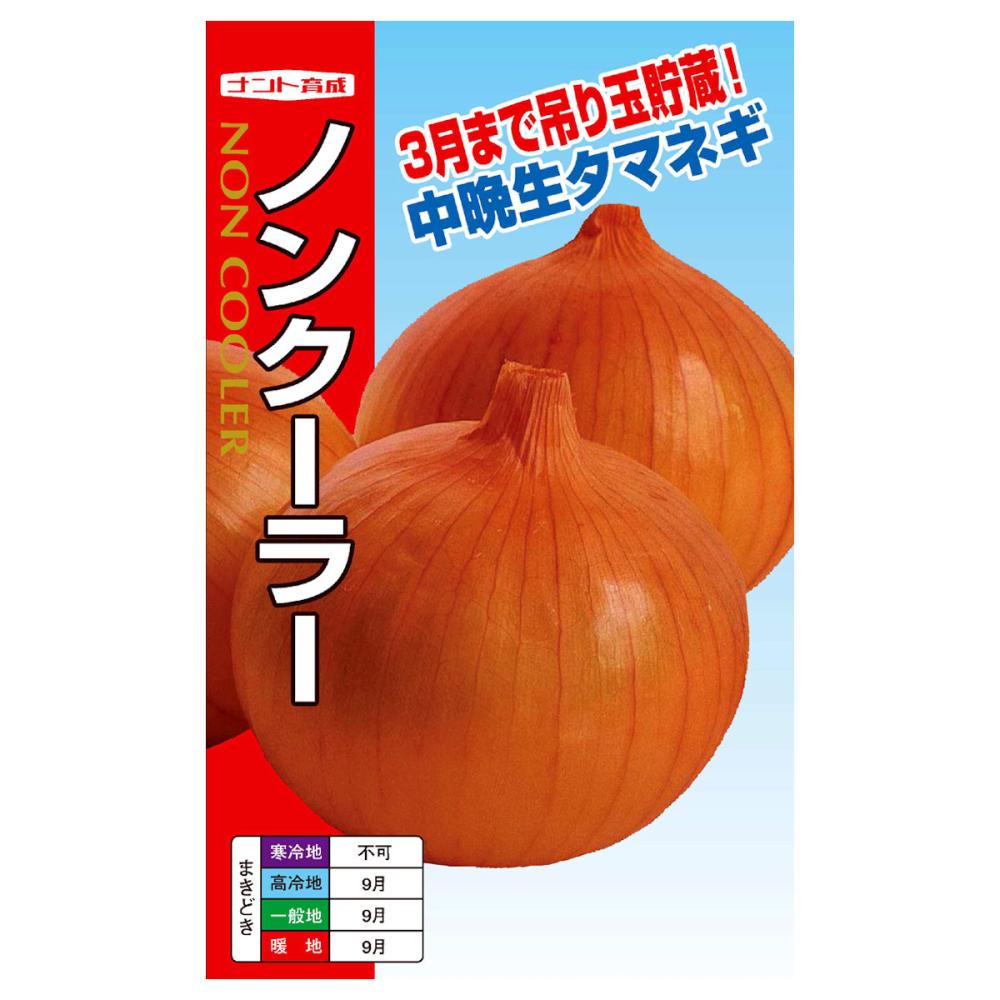 【宅配専用】　根菜種子　タマネギ　ノンクーラー