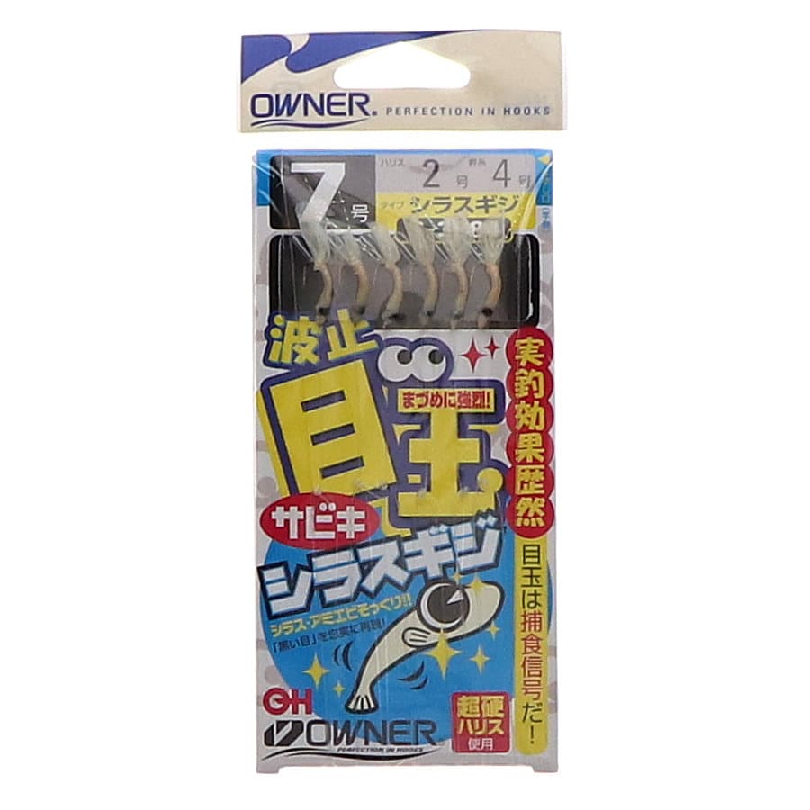 オーナー 波止 目玉サビキ シラスギジ 7号 S-3284