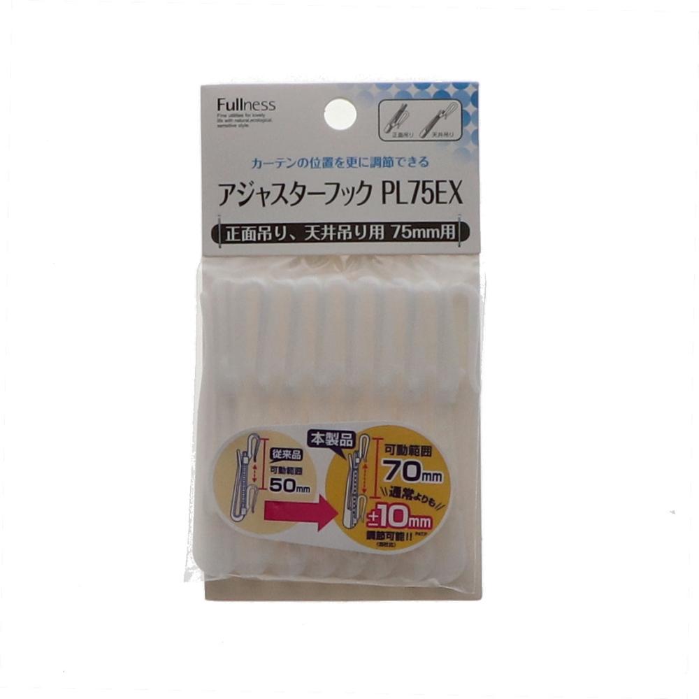 フルネス　アジャスターフック　７５ｍｍ用　ＰＬ７５ＥＸ