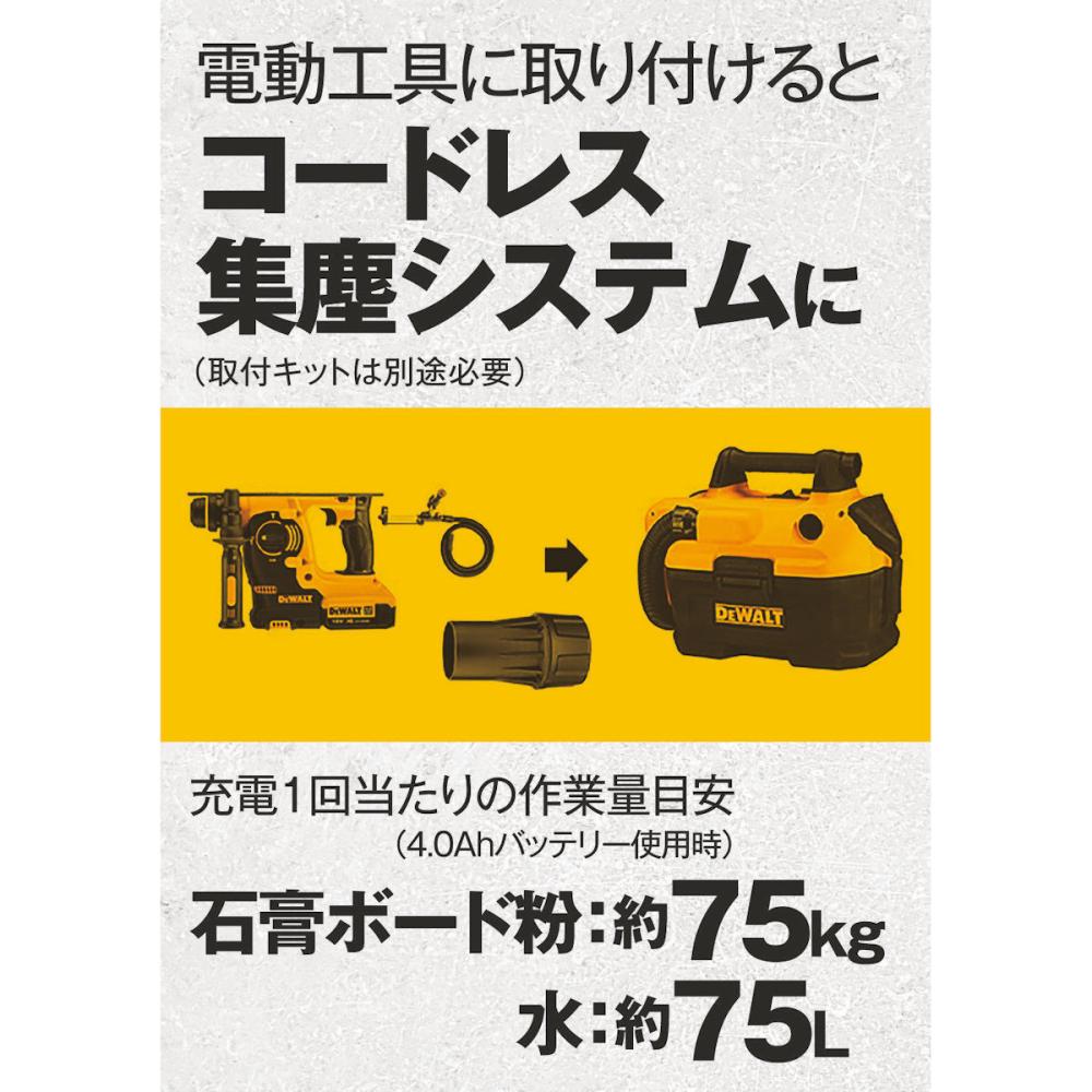 DeWALT(デウォルト) 18V乾湿両用集塵機(本体のみ DeWALT(デウォルト) 18V乾湿両用集塵機(本体のみ