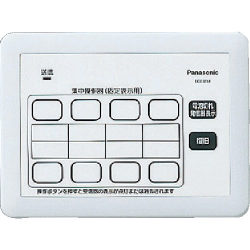 Ｐａｎａｓｏｎｉｃ　小電力型サービスコール固定　集中操作器＿