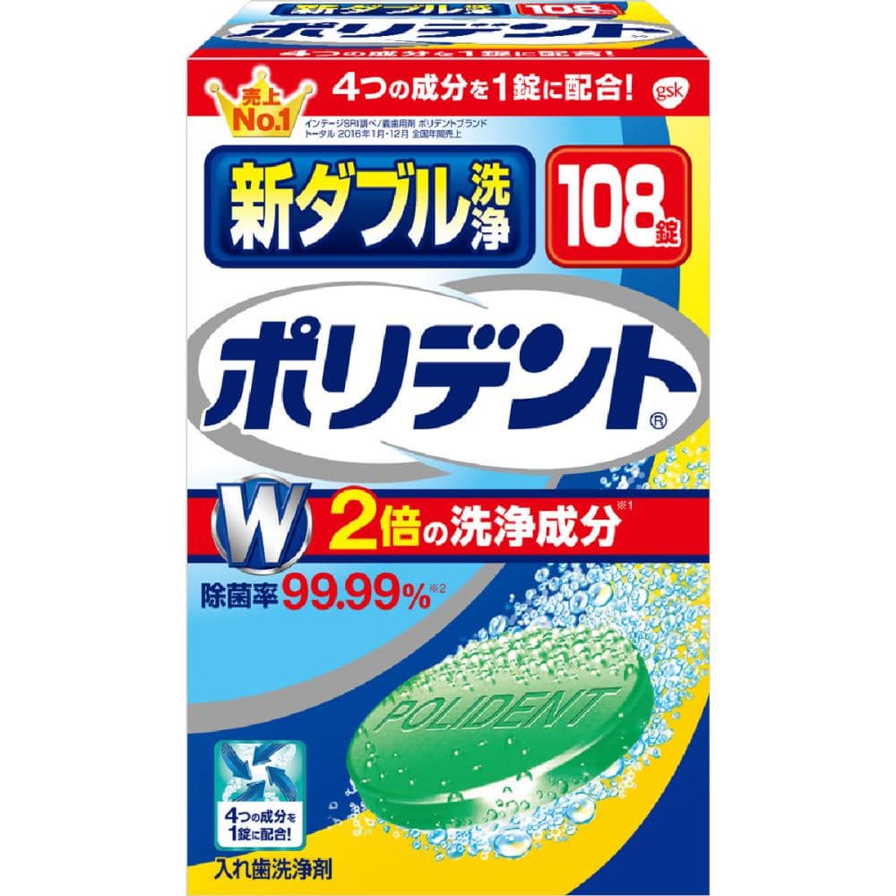 GSK 新ダブル洗浄 ポリデント 108錠