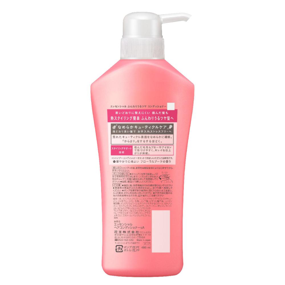 花王 エッセンシャル ふんわりうるツヤ コンディショナー 本体 ４８０ｍｌの通販 ホームセンター コメリドットコム