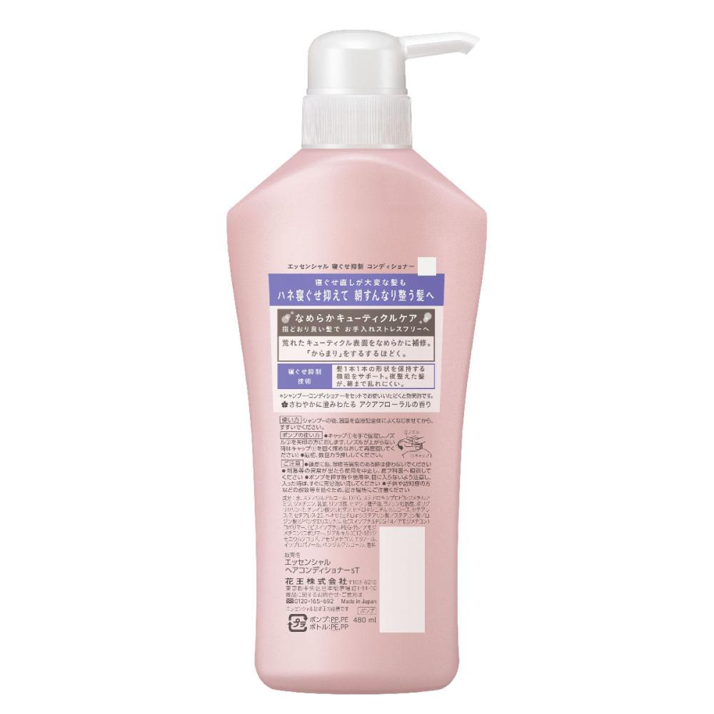 花王 エッセンシャル 寝ぐせ抑制 コンディショナー 本体 ４８０ｍｌの通販 ホームセンター コメリドットコム
