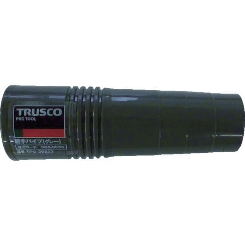 ＴＲＵＳＣＯ　つぎてパイプ　グレー＿