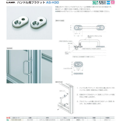 スガツネ工業 アルミフレームハンドルブラケットA(100-080026_