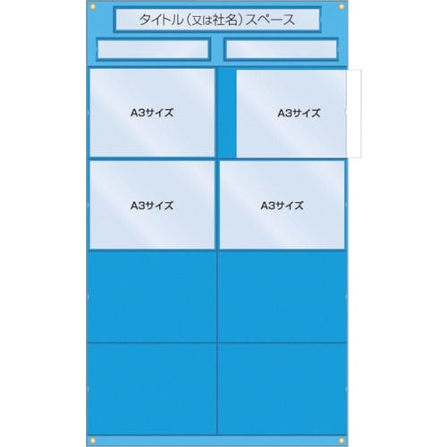 つくし　工事管理用収納シート　屋内用＿