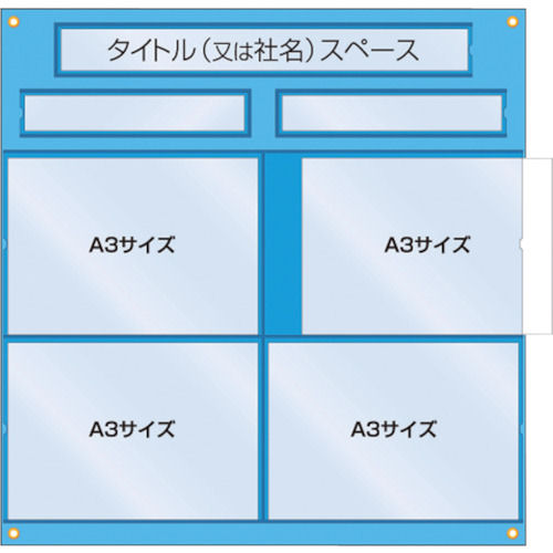 つくし　工事管理用収納シート　屋内用＿