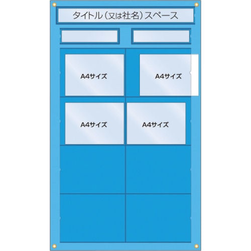 つくし　工事管理用収納シート　屋内用＿