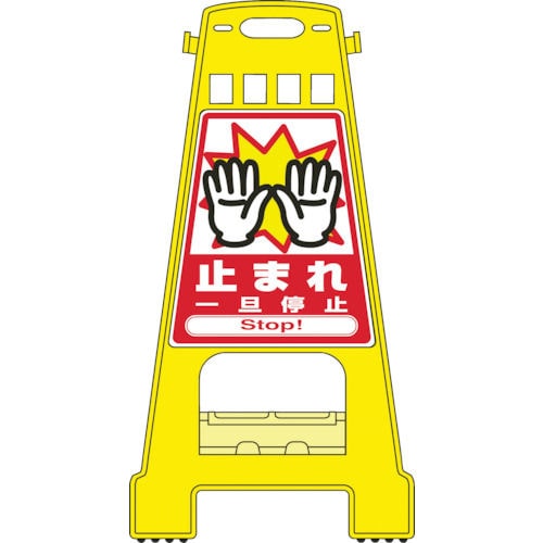 緑十字　サインスタンドＢＫ　止まれ・一旦停止　８２１×４２８ｍｍ　両面表示　ＰＰ＿