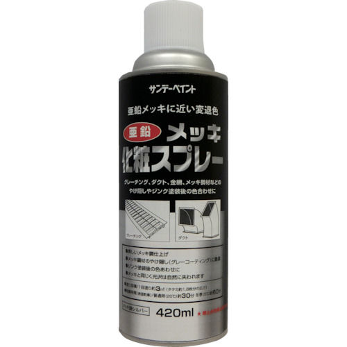 サンデーペイント 亜鉛めっき化粧スプレー 420mL シルバー_