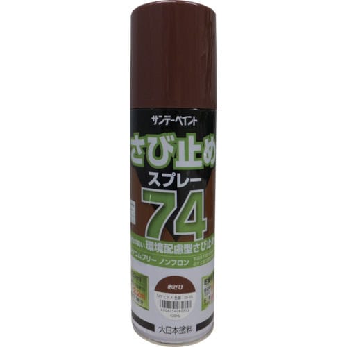 サンデーペイント　７４さび止めスプレー　４２０ｍＬ　赤さび＿