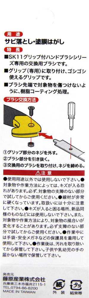 ＳＫ１１ハンドブラシ交換用　ワイヤーＳＨＢＥ－０１