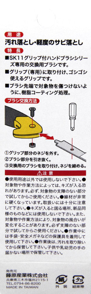 ＳＫ１１ハンドブラシ交換用　真鍮　ＳＨＢＥ－０２