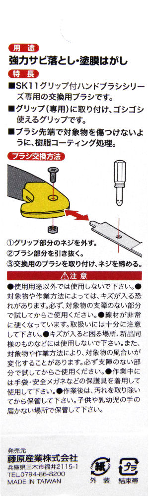 ＳＫ１１ハンドブラシ交換用　ステン　ＳＨＢＥ－０３