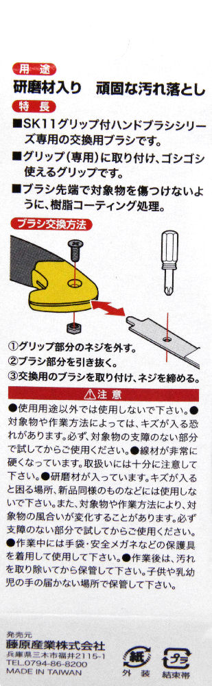 ＳＫ１１ハンドブラシ交換用ＳＣナイロンＳＨＢＥ０４