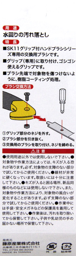 ＳＫ１１ハンドブラシ交換用　塩ビ　ＳＨＢＥ－０６