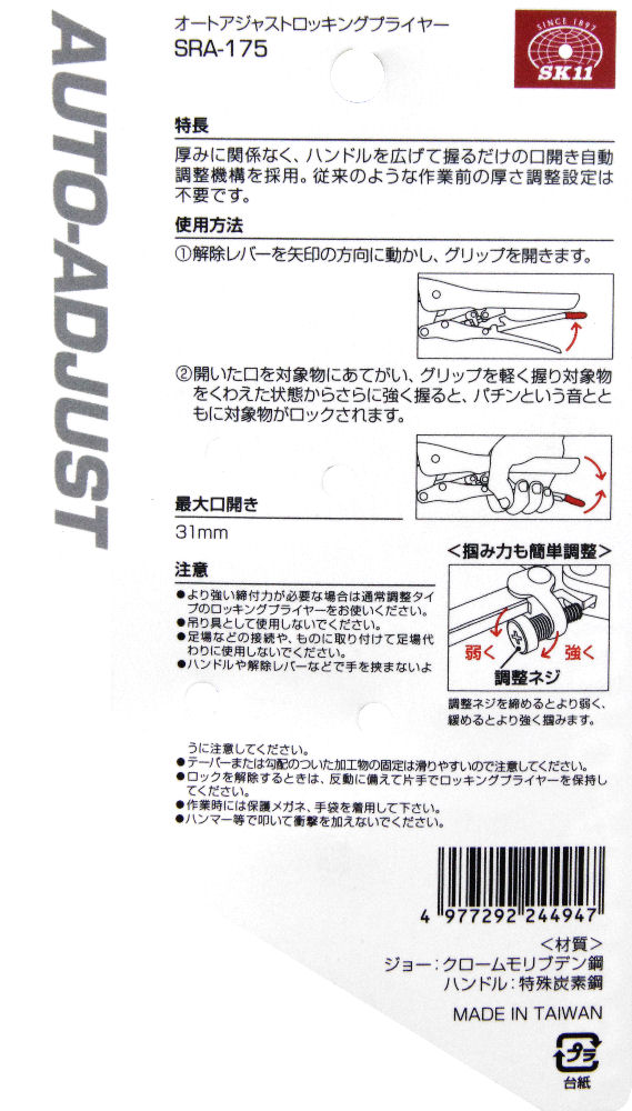 オートアジャストロッキングプライヤーＳＲＡ－１７５