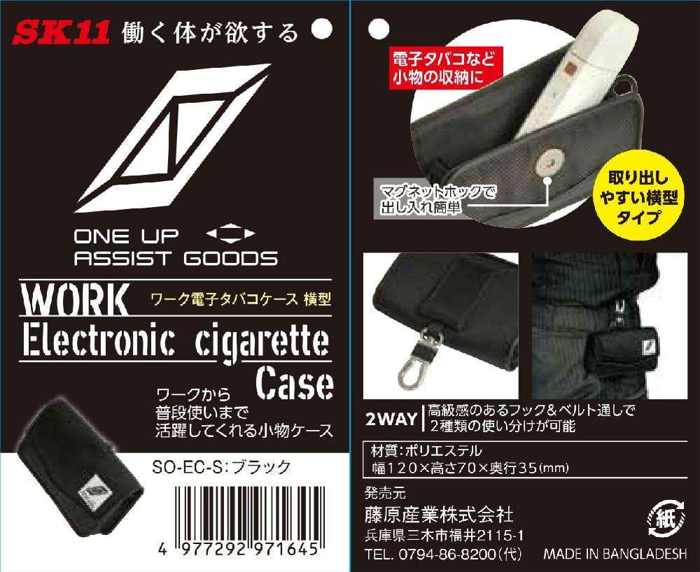 電子タバコケース　横型　Ｓ０－ＥＣ－Ｓ－ブラック
