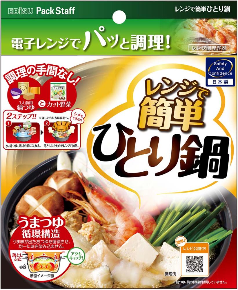 エビス レンジで簡単ひとり鍋