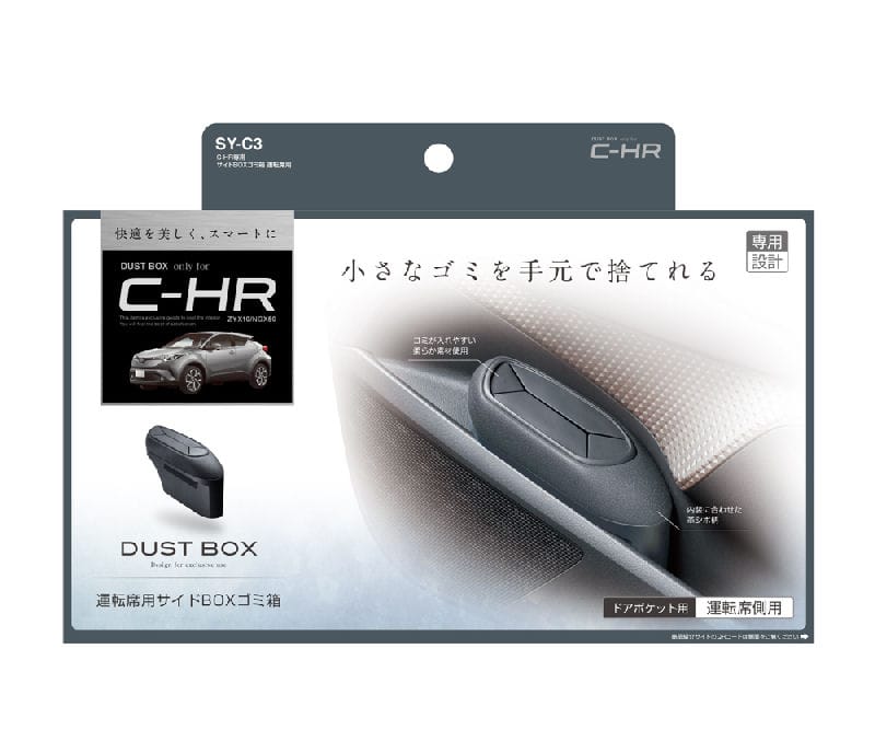 槌屋ヤック C-HR専用 サイドBOXゴミ箱 運転席用 SY-C3