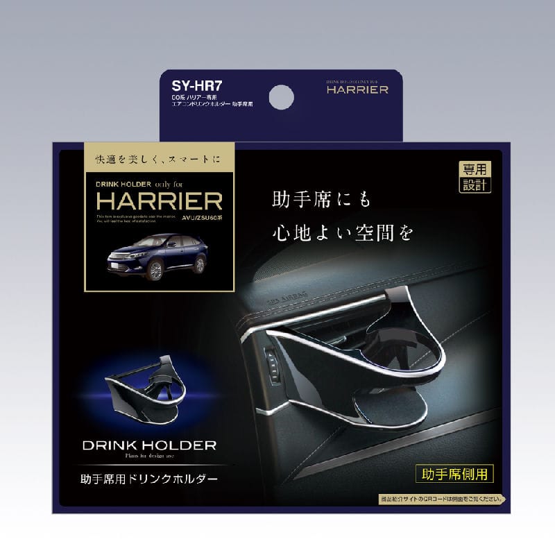 槌屋ヤック 60系ハリアー専用 エアコンドリンクホルダー 助手席用 SY-HR7