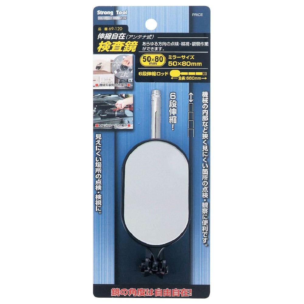 イチネンアクセス　ＳＴ　検査鏡　５０×８０ｍｍ　６９－１２０