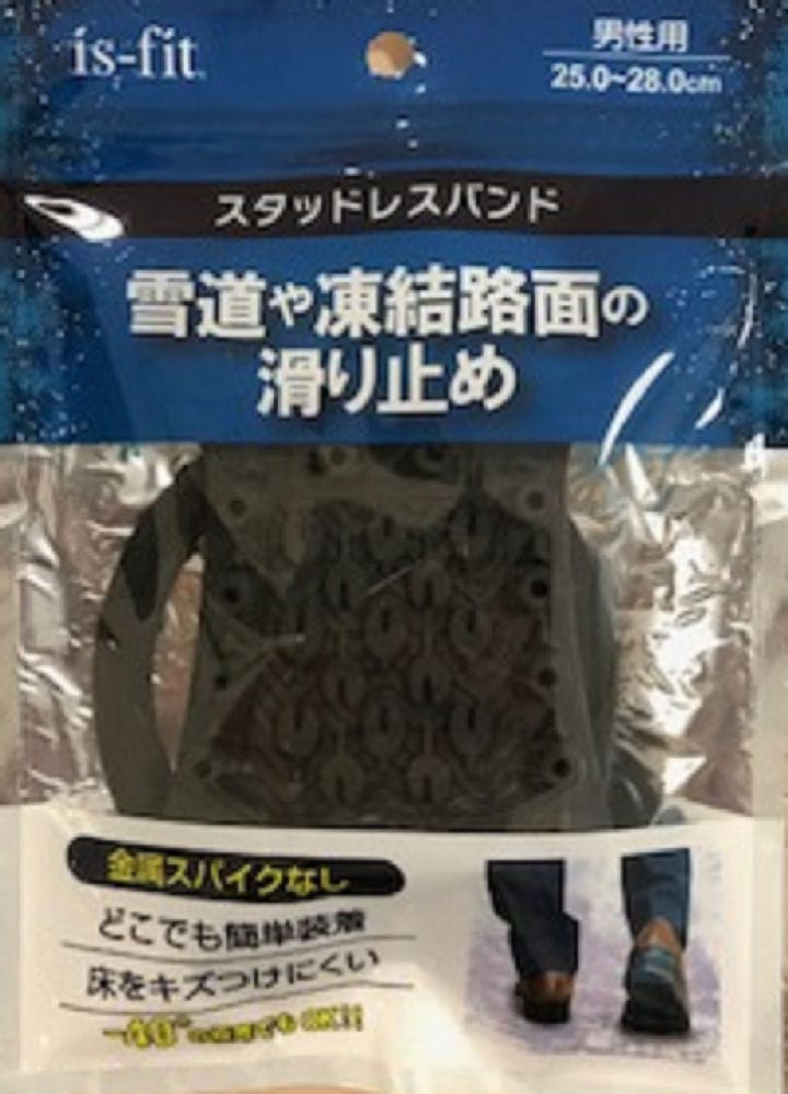 スタッドレスバンド 男性用 25.0cm~28.0cm