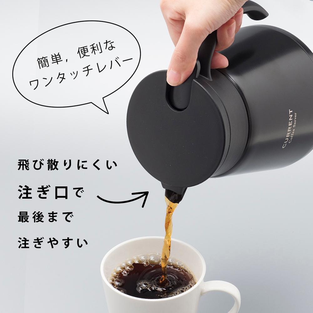カレント保温が出来るコーヒーサーバー　８００ｍＬ　ブラック