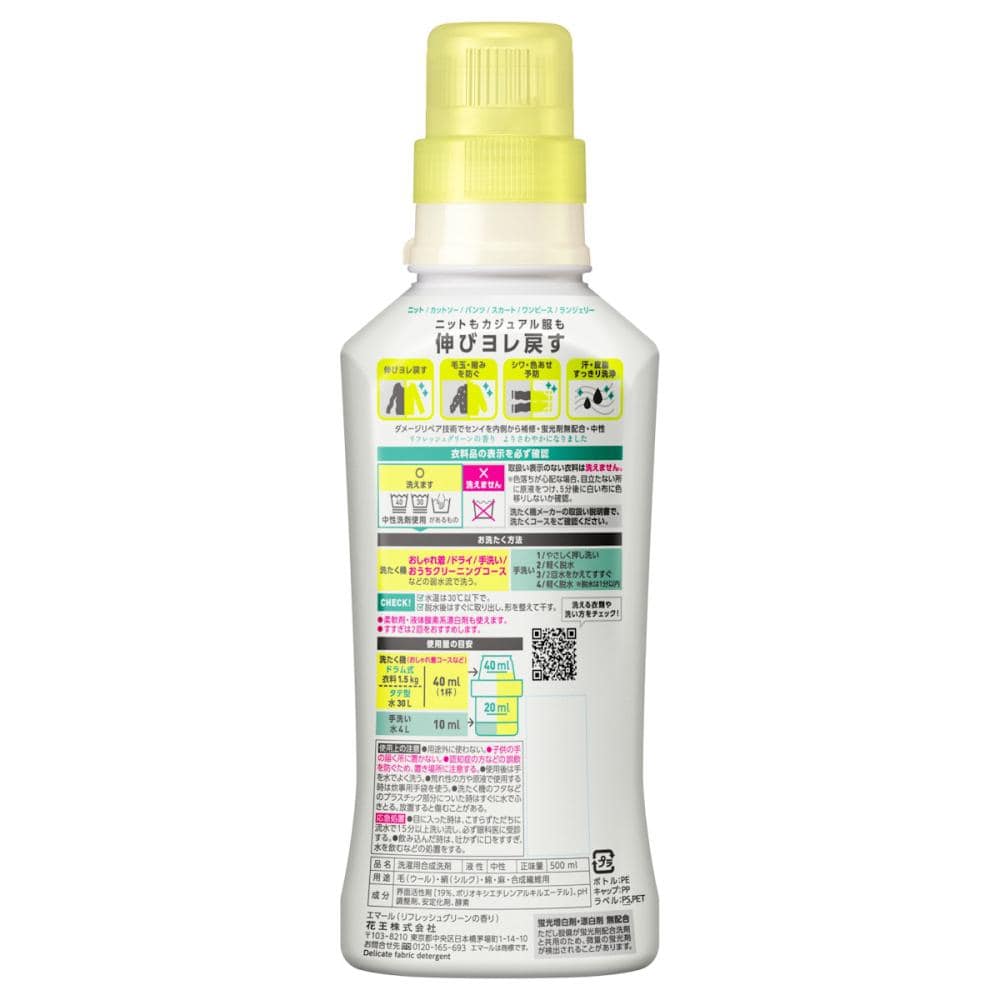 花王 エマール リフレッシュグリーン 本体 500mlの通販 ホームセンター コメリドットコム