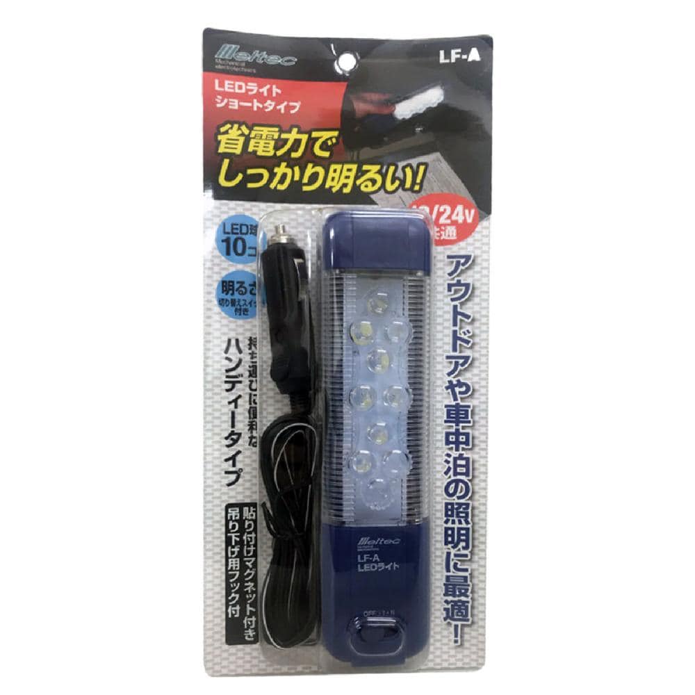 大自工業 ルーメンｌｅｄライト ｄｃ１２ｖ ２４ｖ ｌｆ ａの通販 ホームセンター コメリドットコム