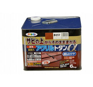高耐久アクリルトタン用アルファ 6kg 赤さび