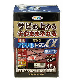 高耐久アクリルトタン用アルファ 12kg 黒
