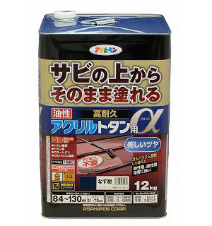 高耐久アクリルトタン用アルファ 12kg なす紺