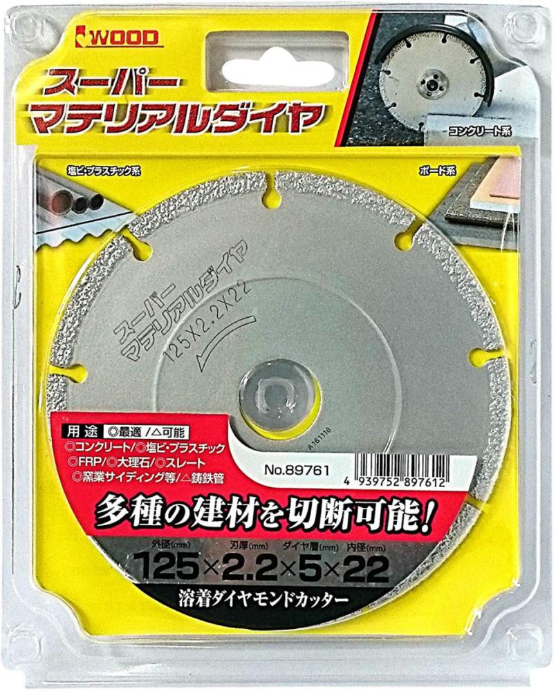 アイウッド　スーパーマテリアルダイヤ　１２５ｍｍ×２．２厚