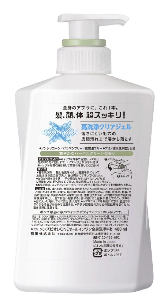 花王　メンズビオレＯＮＥ　オールインワン全身洗浄料　ハーバルグリーン　本体　４８０ｍＬ