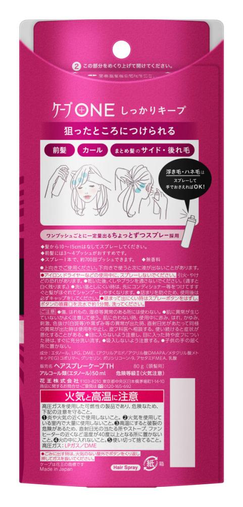 花王　ケープ　ＯＮＥ　しっかりキープ　無香料　８０ｇ