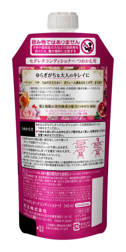 花王　セグレタ　コンディショナー　詰替用　３４０ｍＬ