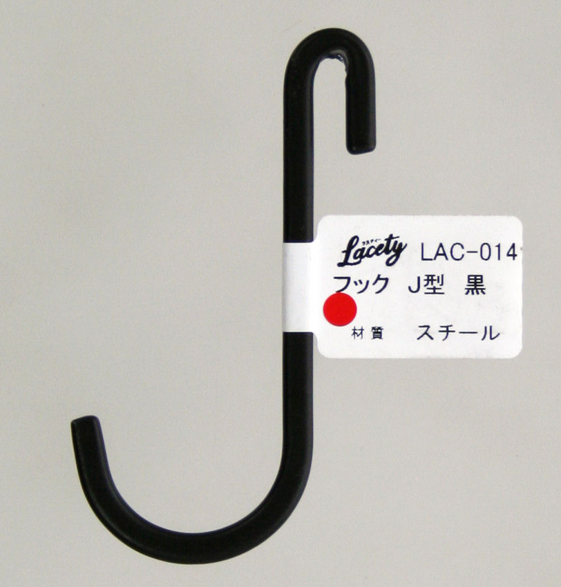 ラスティ フック J型 黒 LAC-014