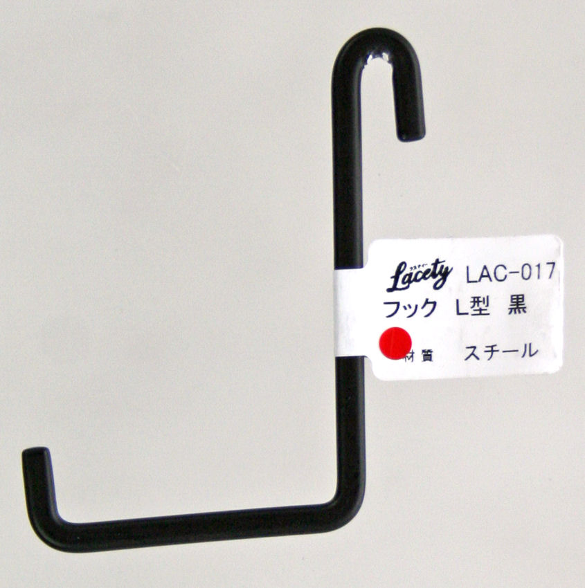 ラスティ フック L型 黒 LAC-017