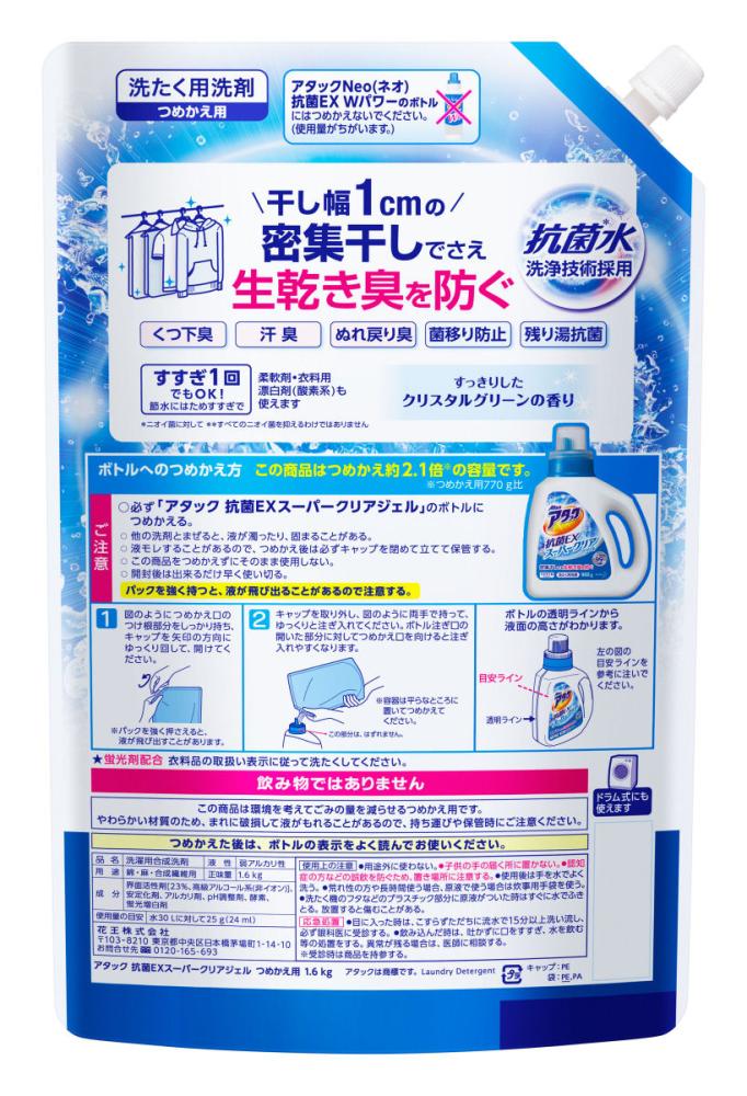 花王 アタック抗菌ｅｘ スーパークリアジェル 詰替用 １６００ｇの通販 ホームセンター コメリドットコム