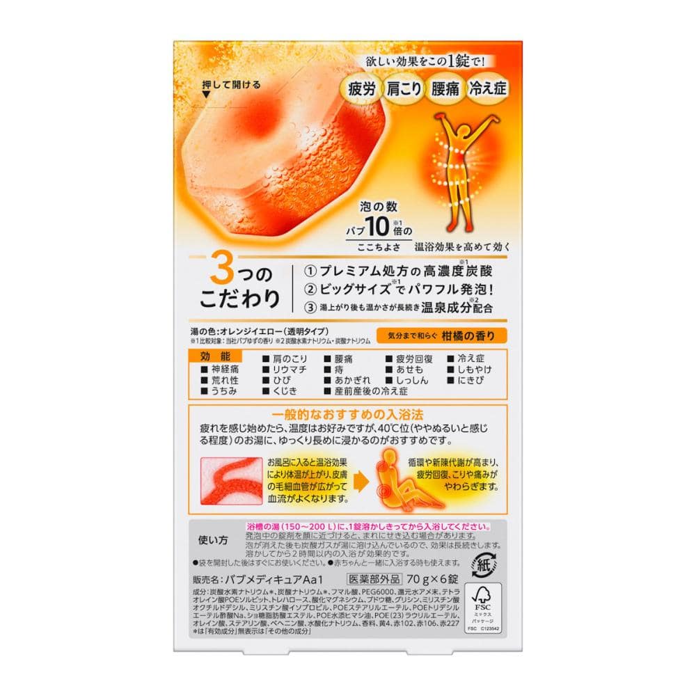 花王　バブ　メディキュア　柑橘　６錠