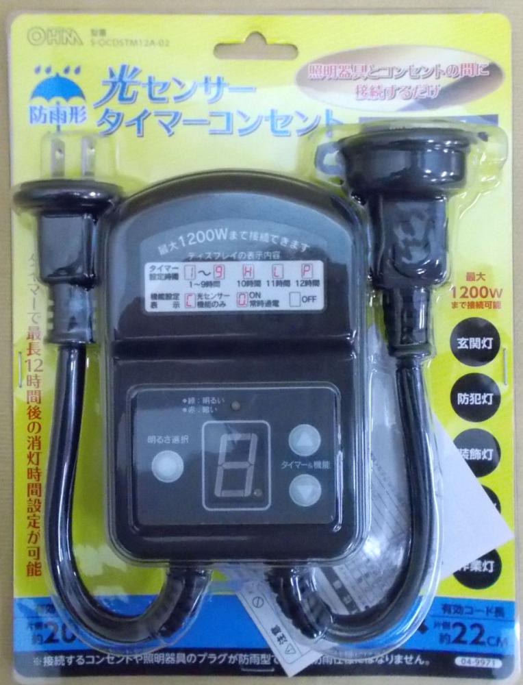 光センサータイマー防雨コンセントの通販 ホームセンター コメリドットコム