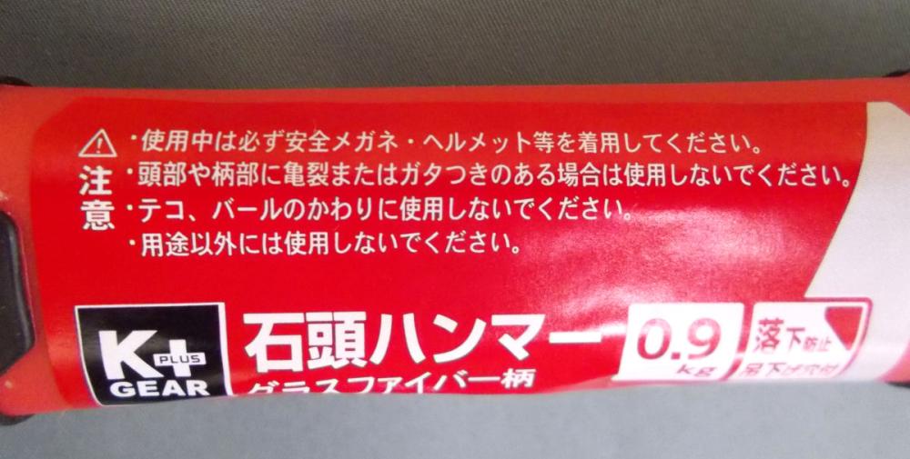 Ｋ＋グラス柄　石頭ハンマー　０．９ｋｇ　Ｋ－ＳＨ０９０