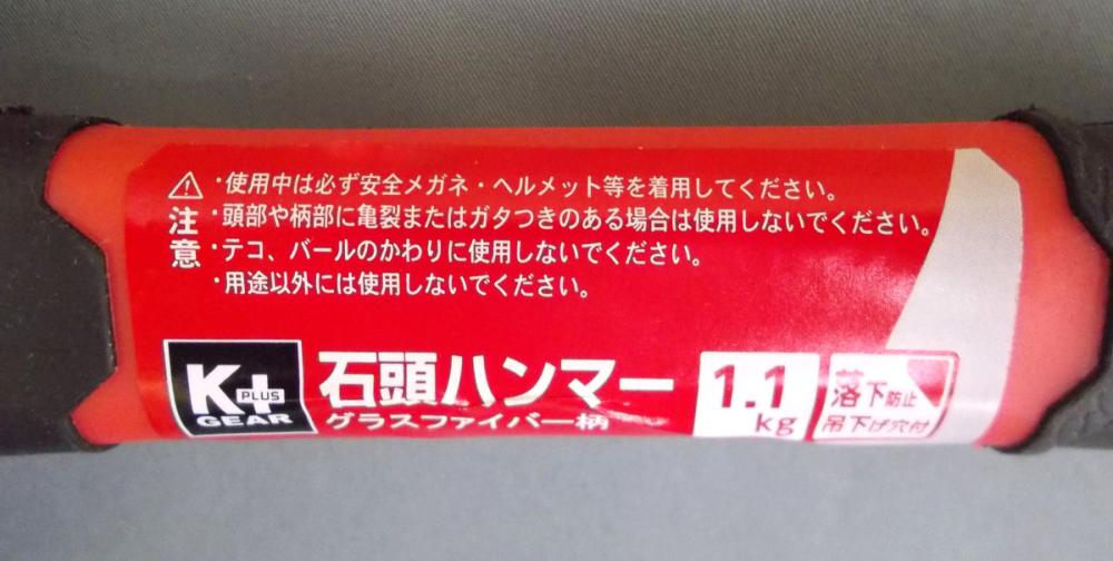 Ｋ＋グラス柄　石頭ハンマー　１．１ｋｇ　Ｋ－ＳＨ１１０