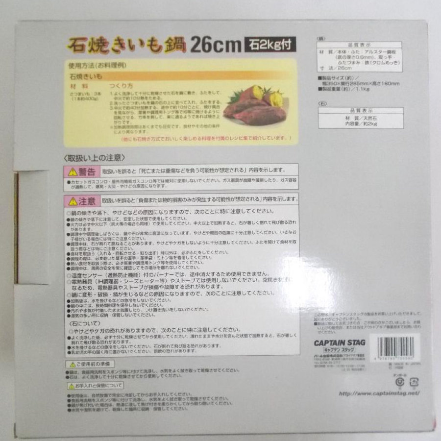 キャプテンスタッグ　石焼きいも鍋　２６ｃｍ