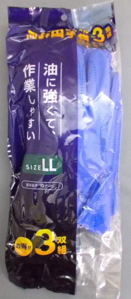 耐油ビニール手袋　３双組　ＬＬサイズ