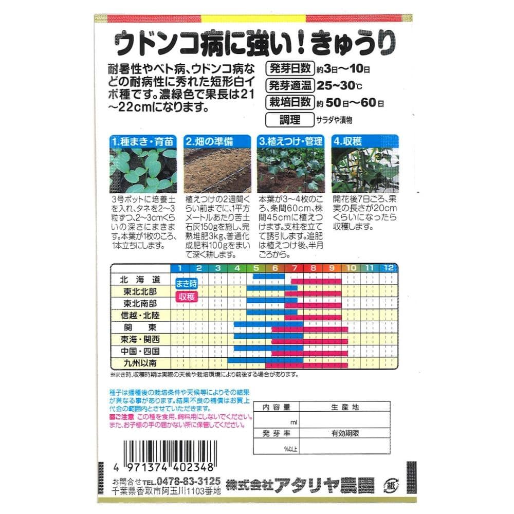 キュウリ種子　ウドンコ病に強い　多収胡瓜　バリューパック